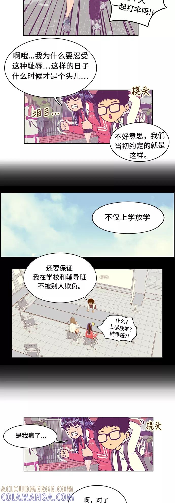 《我的结界女友》[第23话] “下雨天-1” 第7页