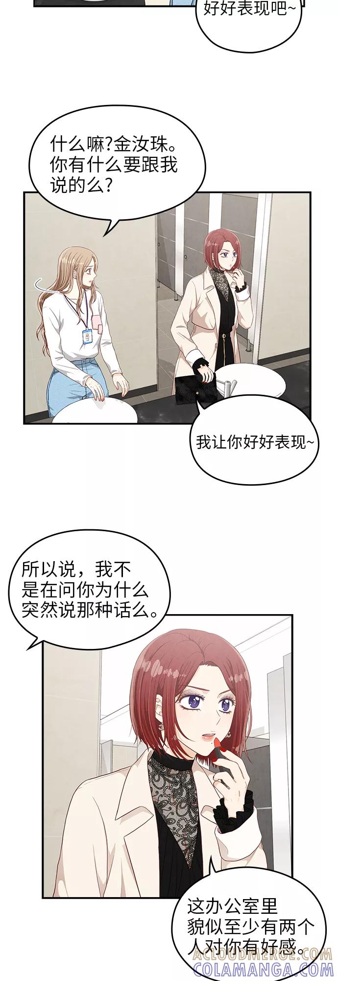 《扑通扑通爱情解锁》第23话 第11页