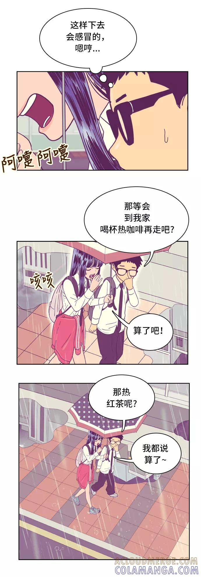 《我的结界女友》[第23话] “下雨天-1” 第17页