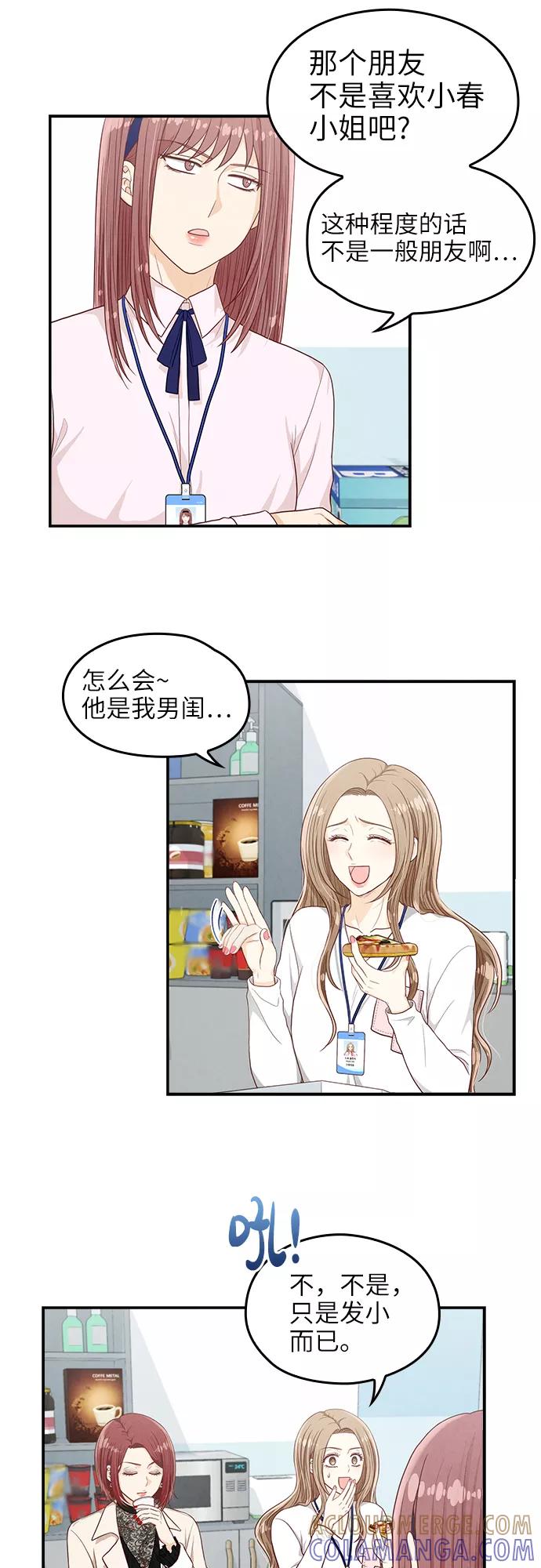 《扑通扑通爱情解锁》第23话 第7页