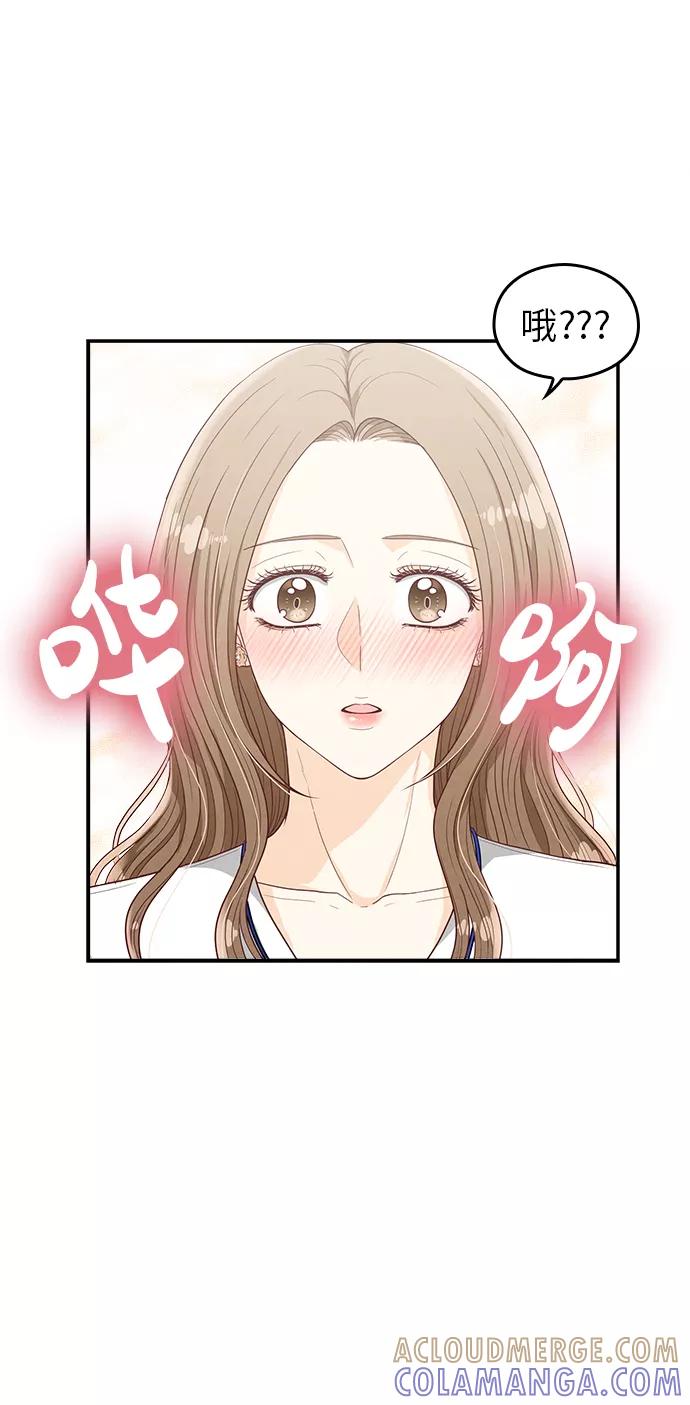 《扑通扑通爱情解锁》第23话 第33页
