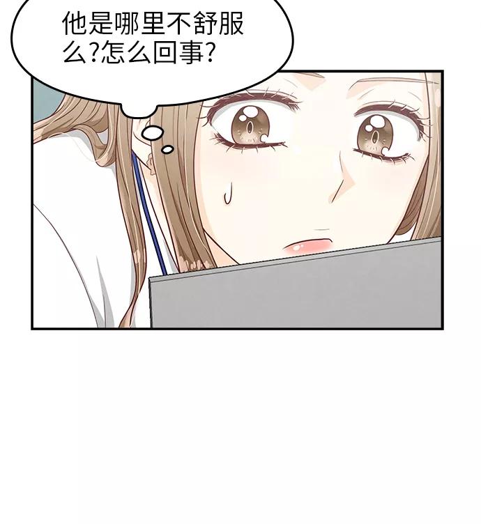 《扑通扑通爱情解锁》第23话 第24页