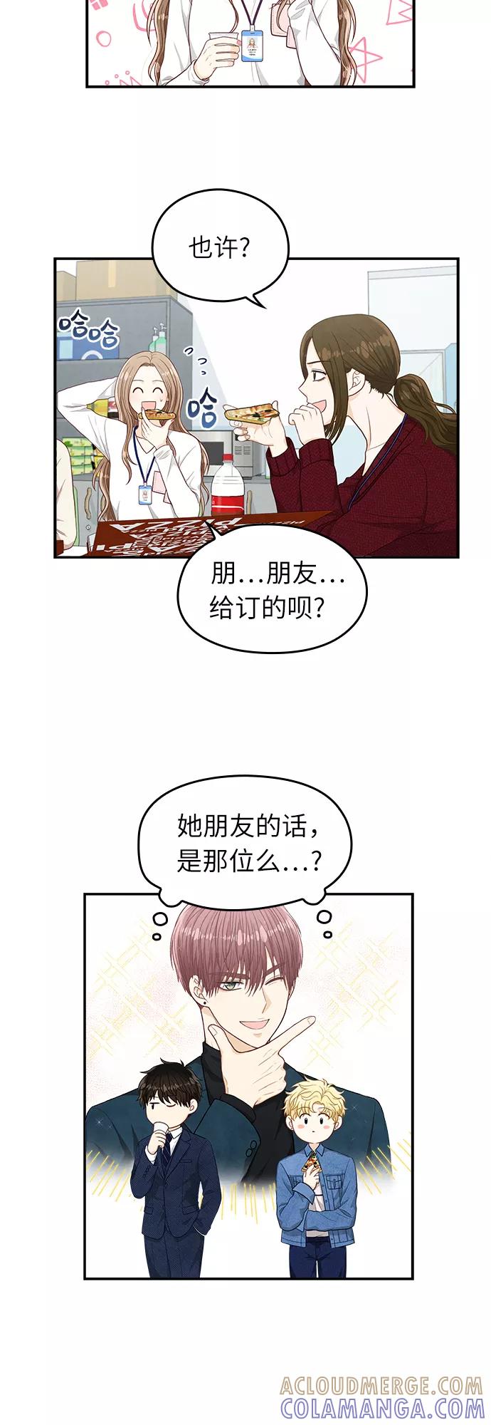 《扑通扑通爱情解锁》第23话 第5页