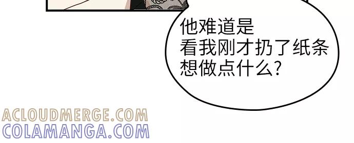 《扑通扑通爱情解锁》第23话 第9页