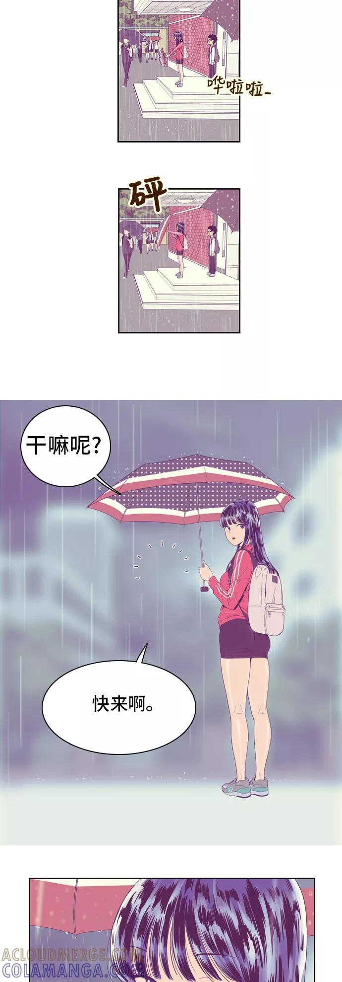 《我的结界女友》[第23话] “下雨天-1” 第5页