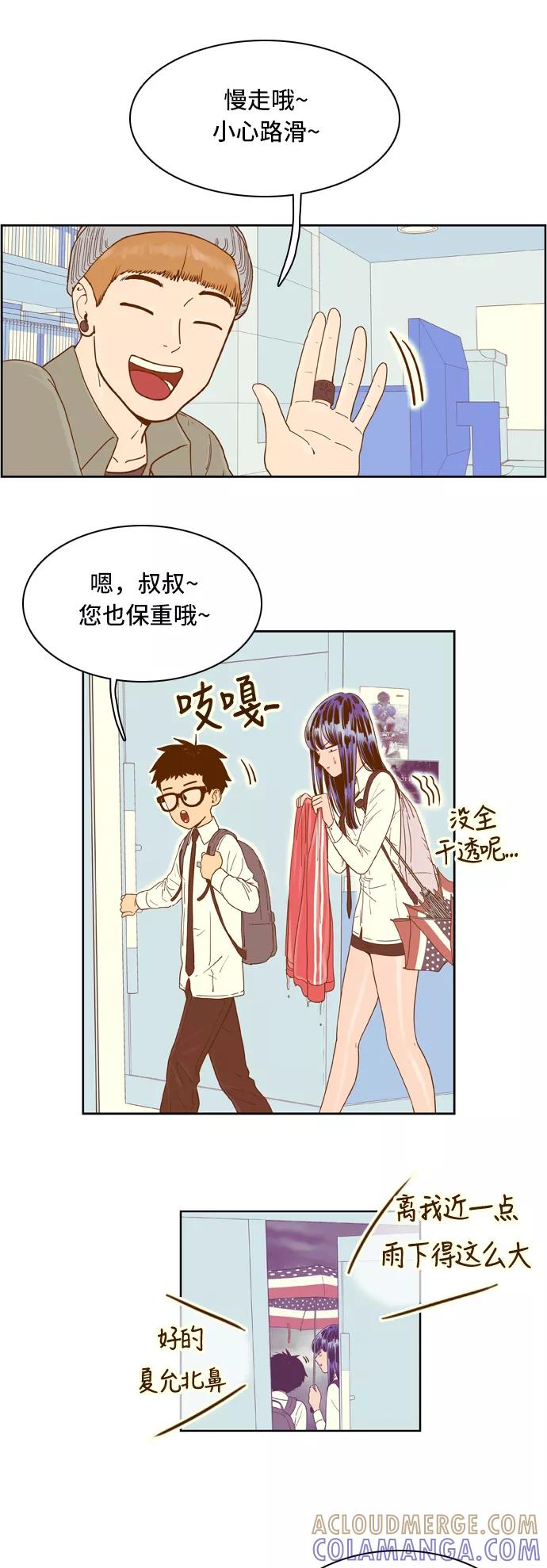 《我的结界女友》[第23话] “下雨天-1” 第13页