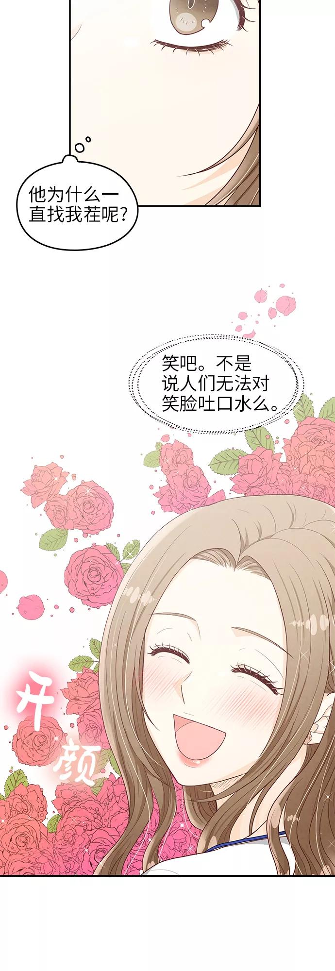 《扑通扑通爱情解锁》第23话 第38页