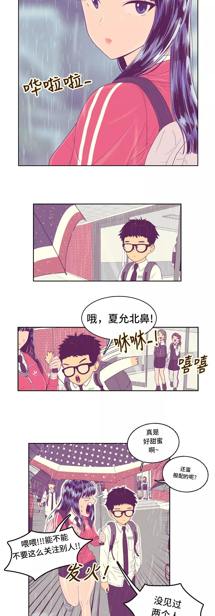 《我的结界女友》[第23话] “下雨天-1” 第6页