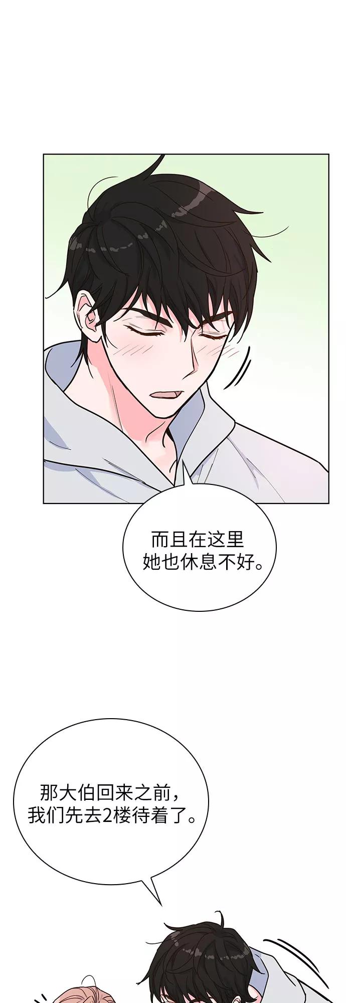 《我的隐秘同居人》第23话 第11页