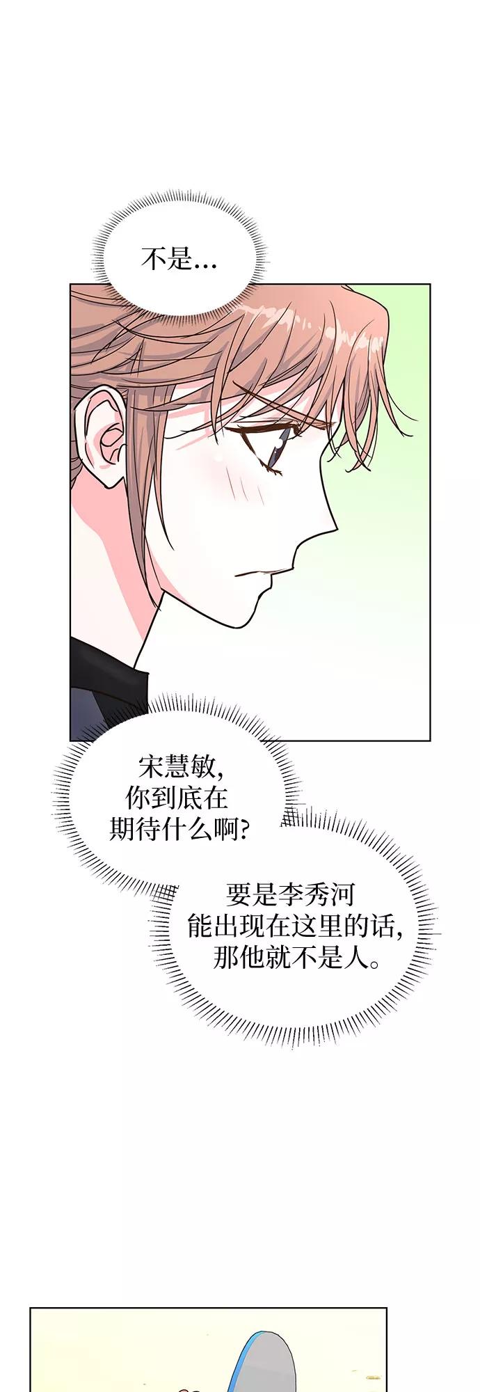 《我的隐秘同居人》第24话 第50页