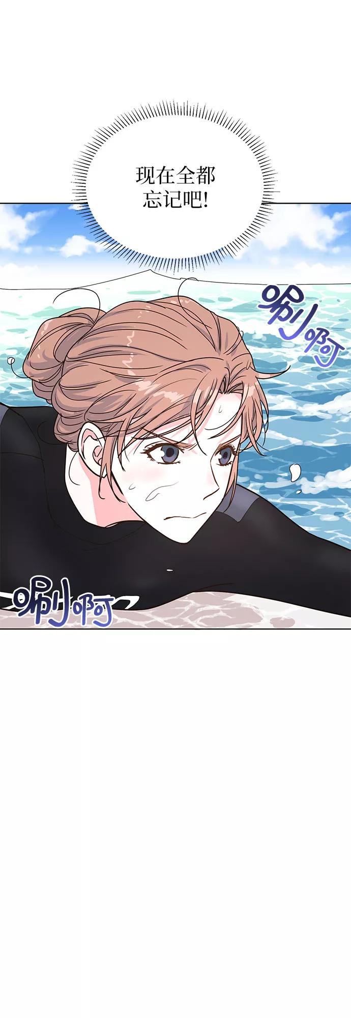 《我的隐秘同居人》第24话 第53页