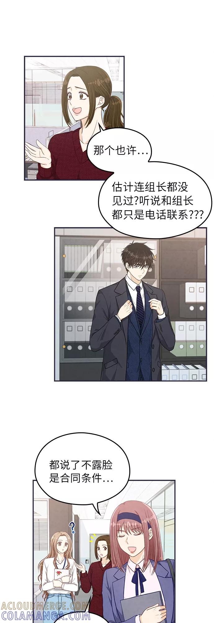《扑通扑通爱情解锁》第24话 第17页