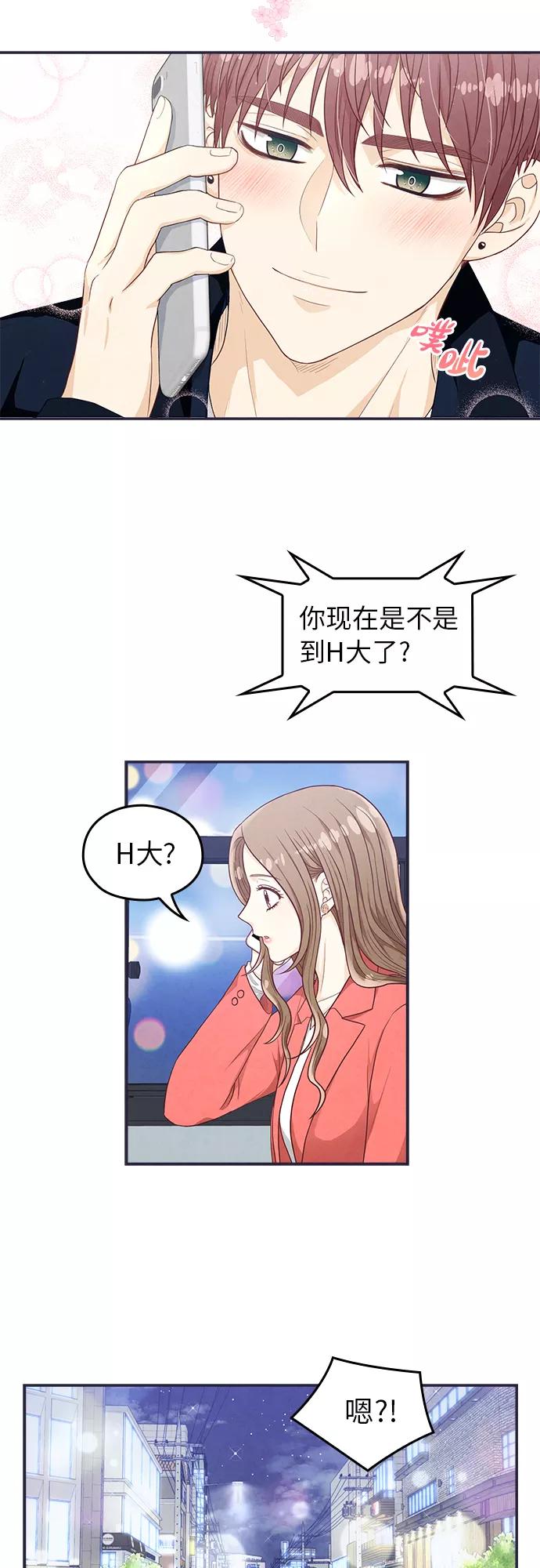 《扑通扑通爱情解锁》第24话 第30页