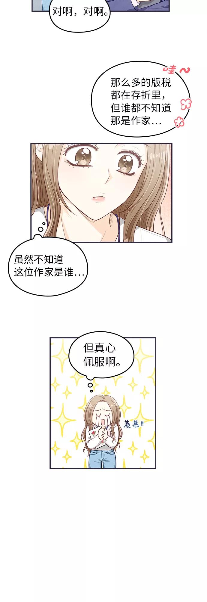 《扑通扑通爱情解锁》第24话 第18页