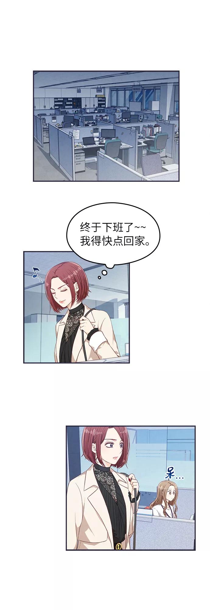 《扑通扑通爱情解锁》第24话 第20页