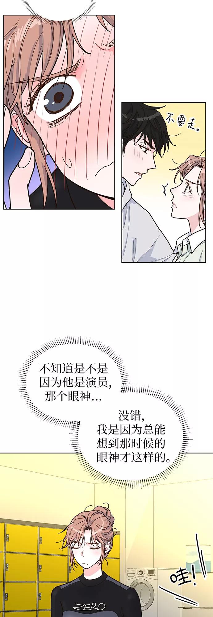 《我的隐秘同居人》第24话 第42页