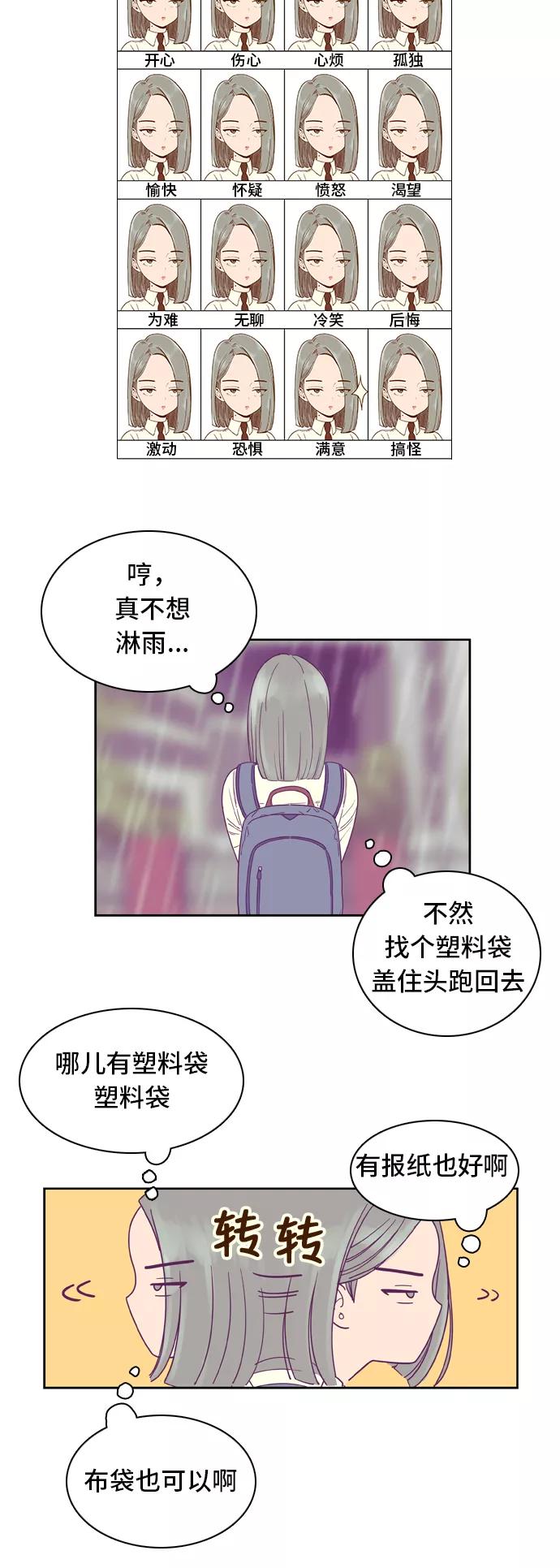 《我的结界女友》[第24话] “下雨天-2” 第24页