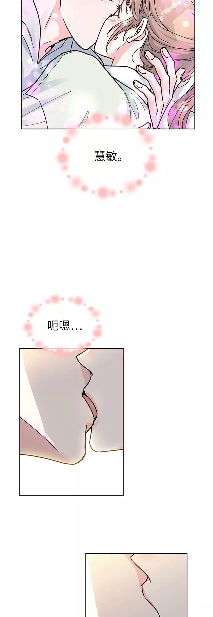 《我的隐秘同居人》第24话 第39页