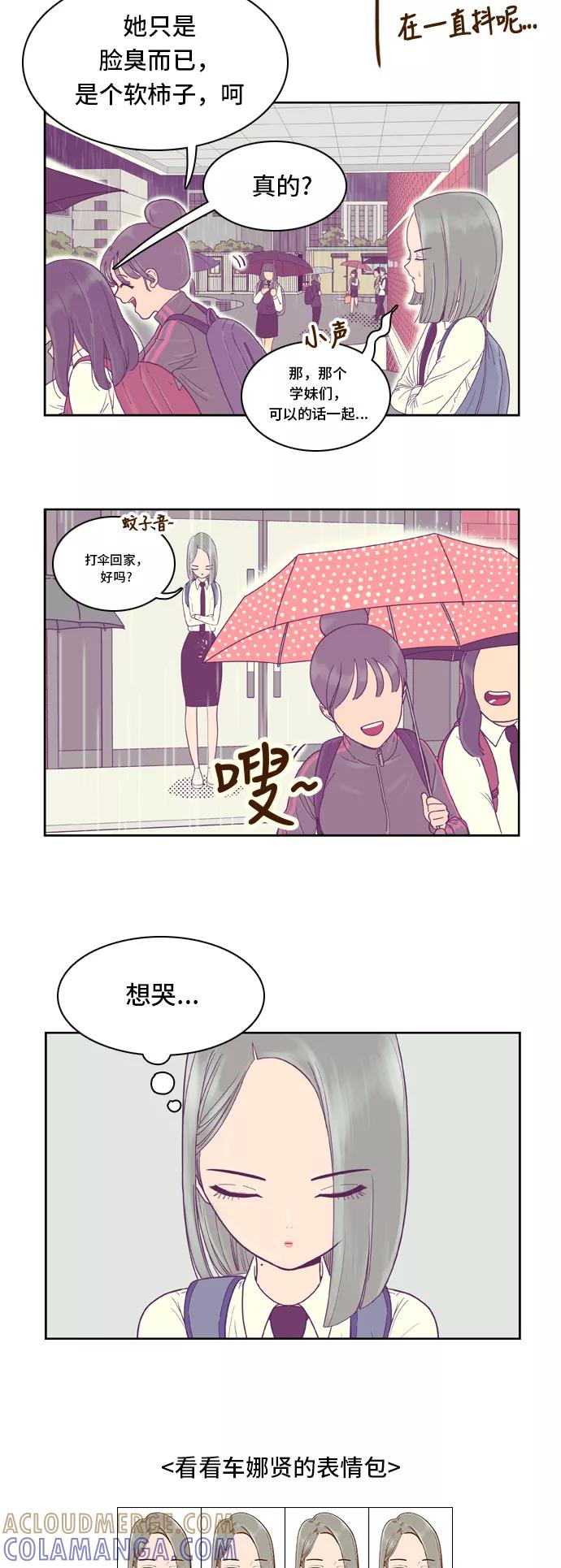 《我的结界女友》[第24话] “下雨天-2” 第23页