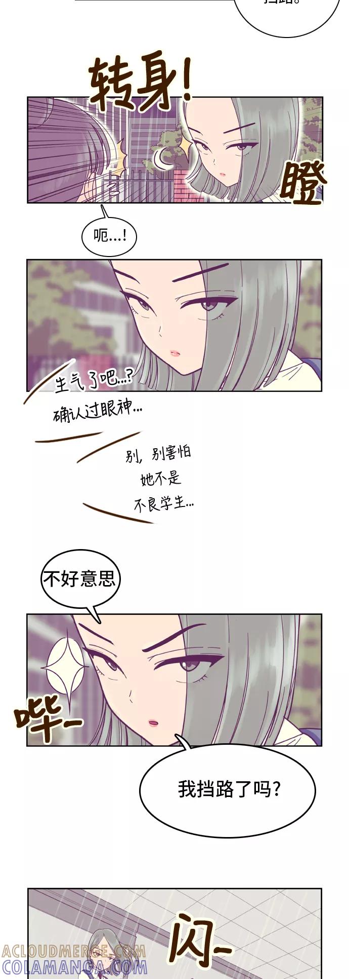 《我的结界女友》[第24话] “下雨天-2” 第21页