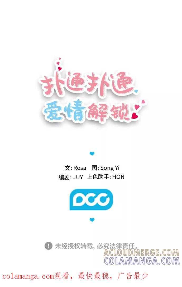 《扑通扑通爱情解锁》第24话 第39页