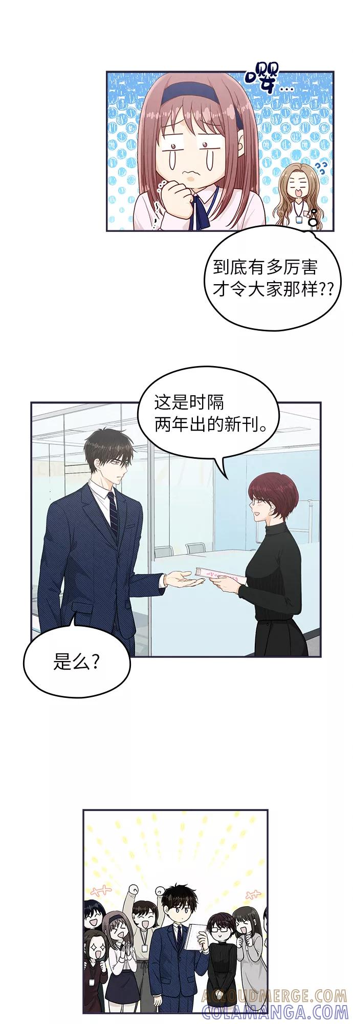 《扑通扑通爱情解锁》第24话 第9页