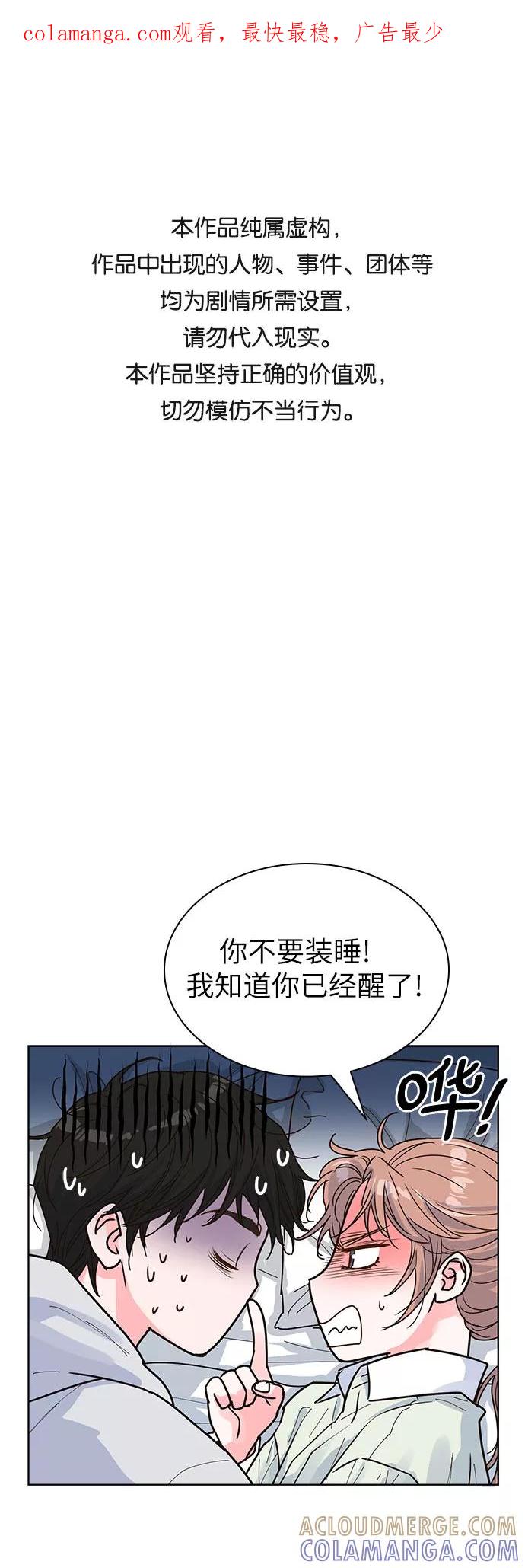 《我的隐秘同居人》第24话 第1页