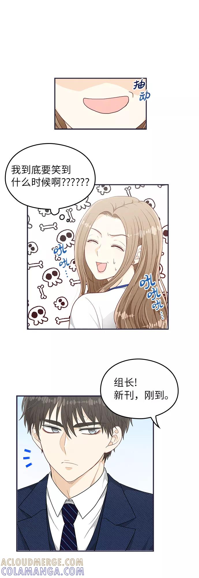 《扑通扑通爱情解锁》第24话 第5页