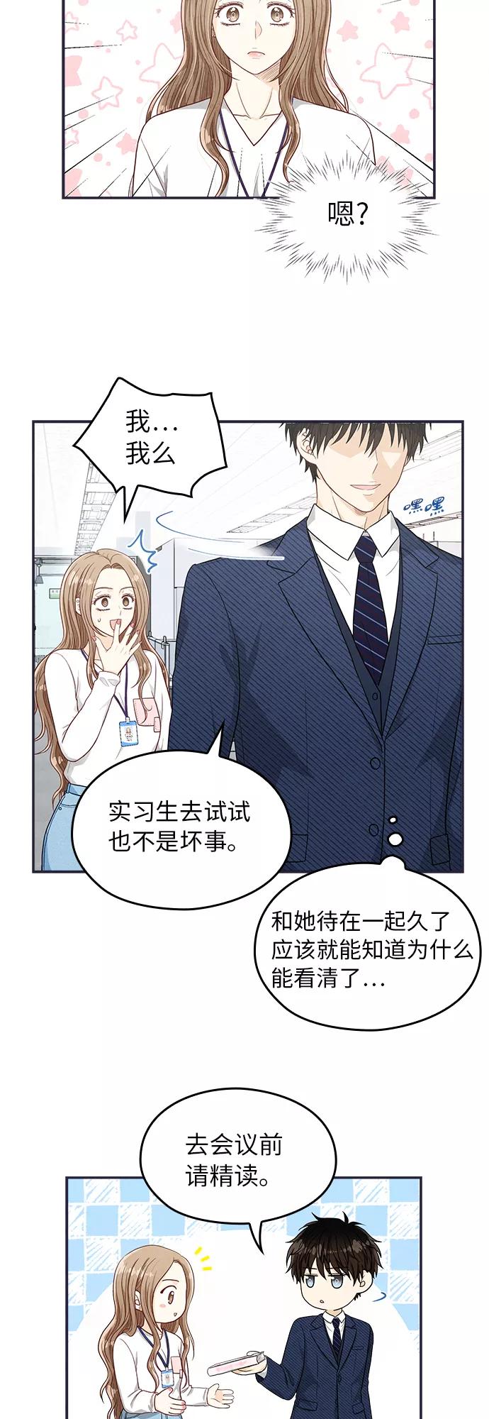 《扑通扑通爱情解锁》第24话 第12页