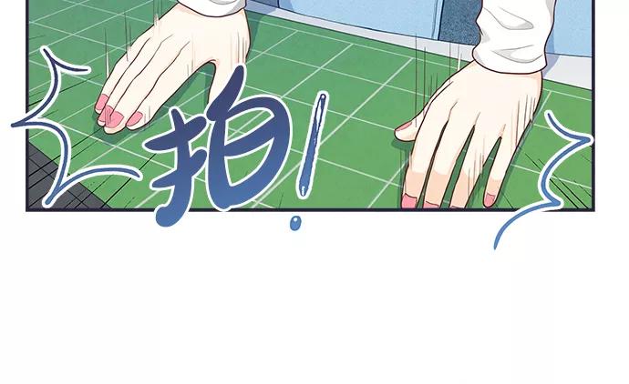《扑通扑通爱情解锁》第24话 第22页