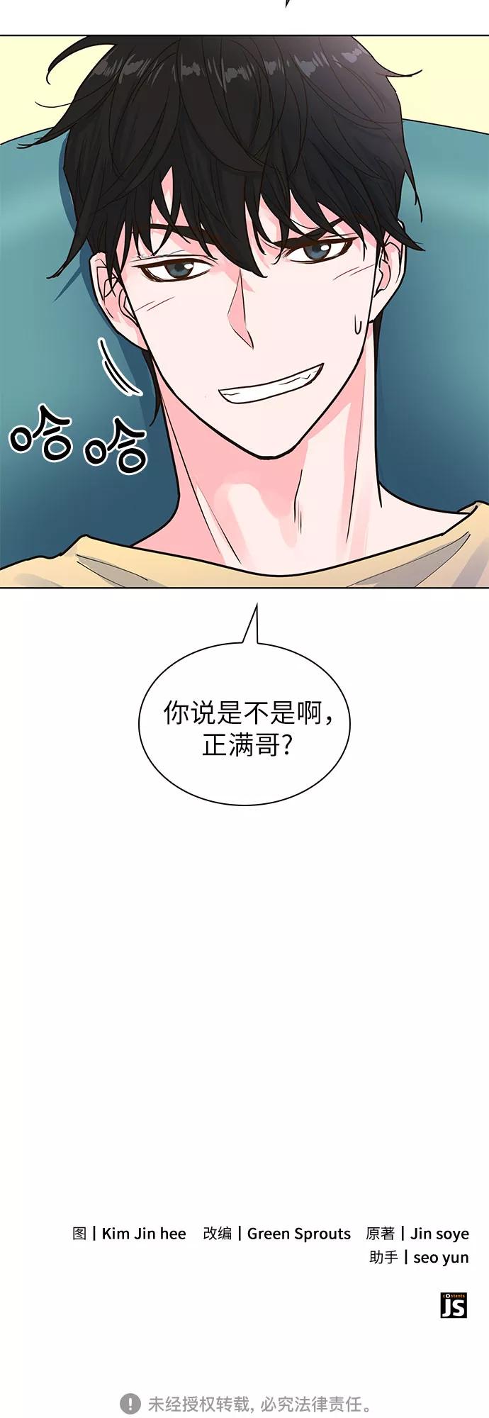 《我的隐秘同居人》第24话 第57页