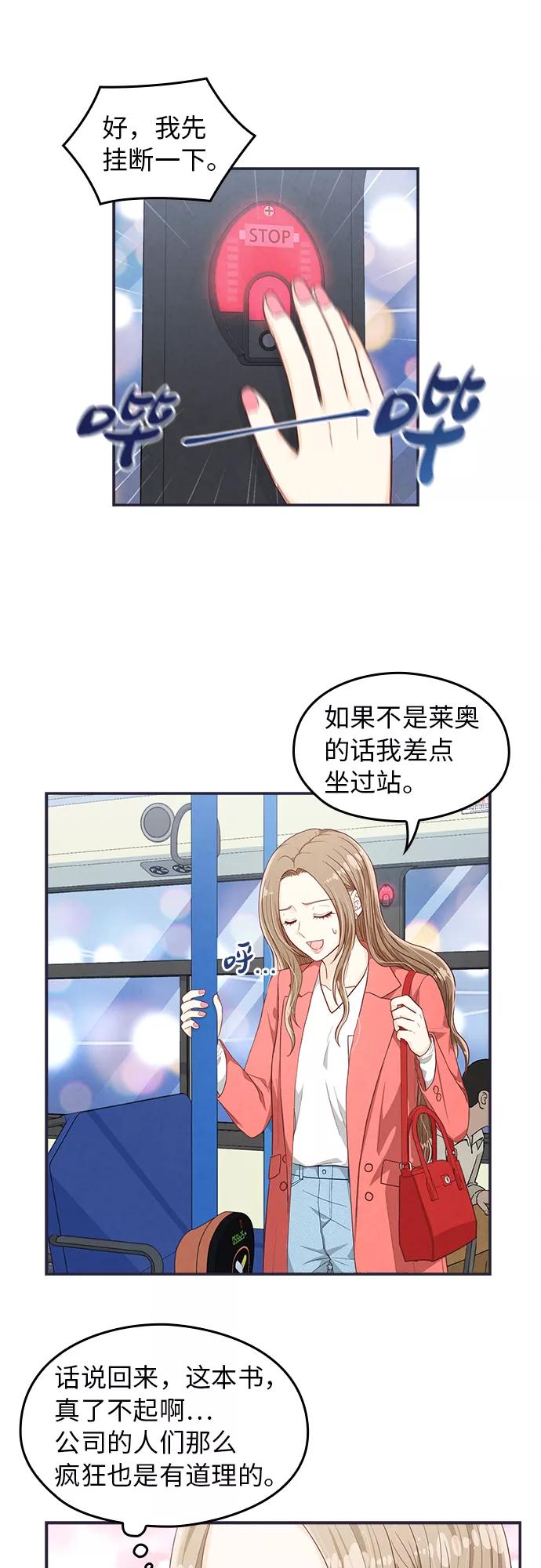 《扑通扑通爱情解锁》第24话 第32页