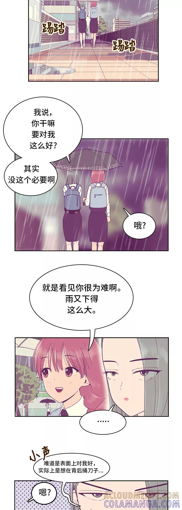 《我的结界女友》[第24话] “下雨天-2” 第27页