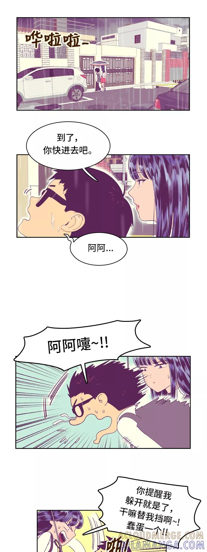 《我的结界女友》[第24话] “下雨天-2” 第3页