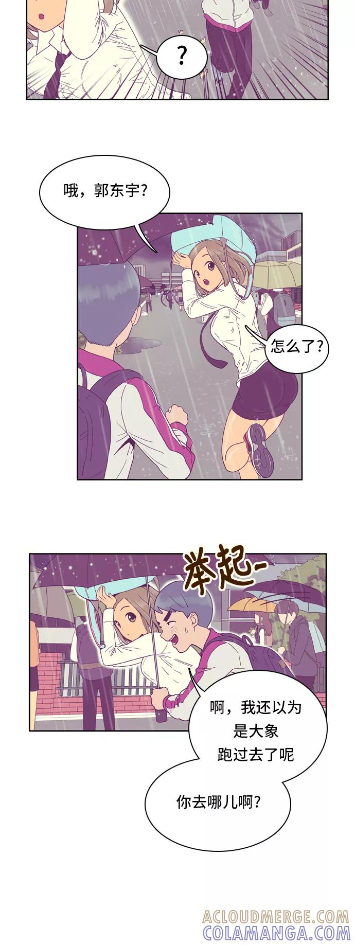 《我的结界女友》[第24话] “下雨天-2” 第15页