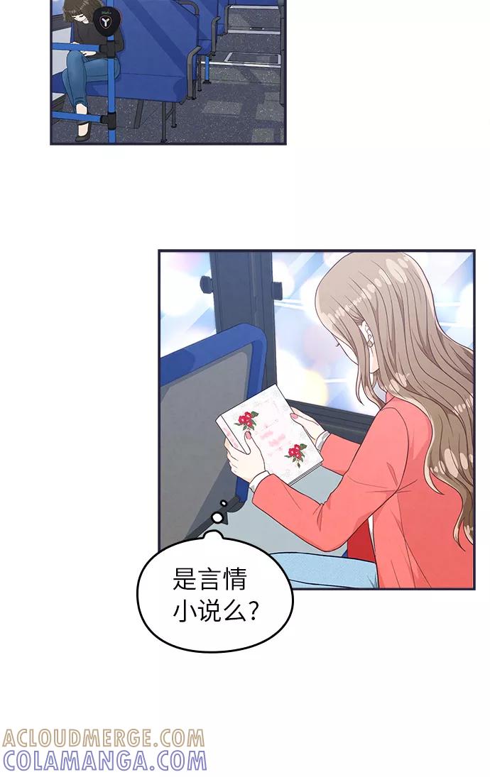 《扑通扑通爱情解锁》第24话 第25页