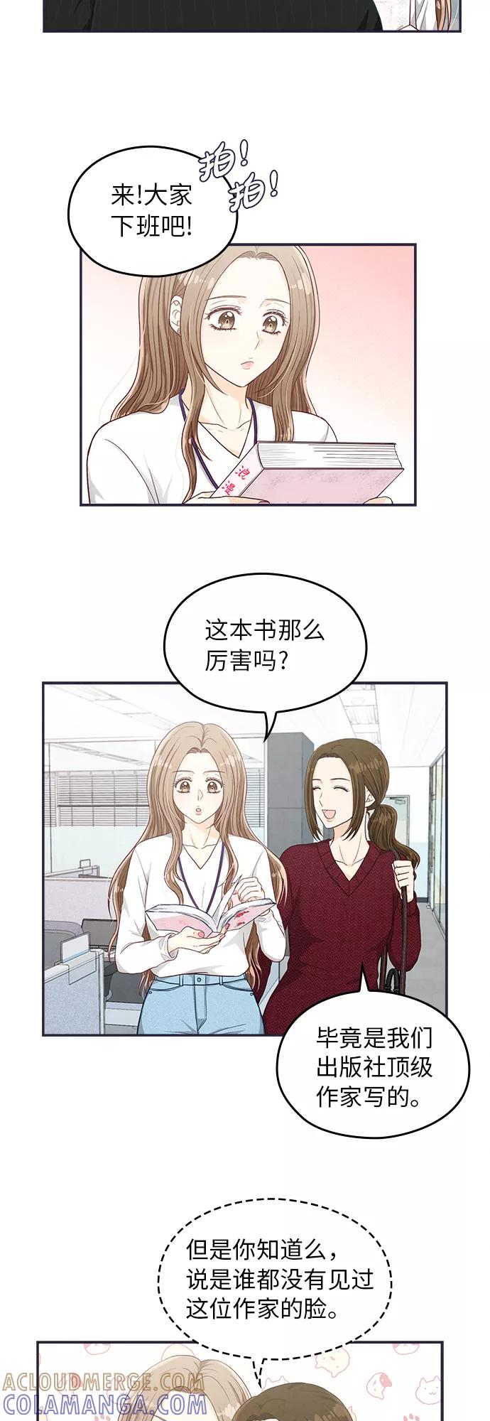 《扑通扑通爱情解锁》第24话 第15页