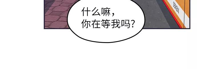 《扑通扑通爱情解锁》第24话 第34页