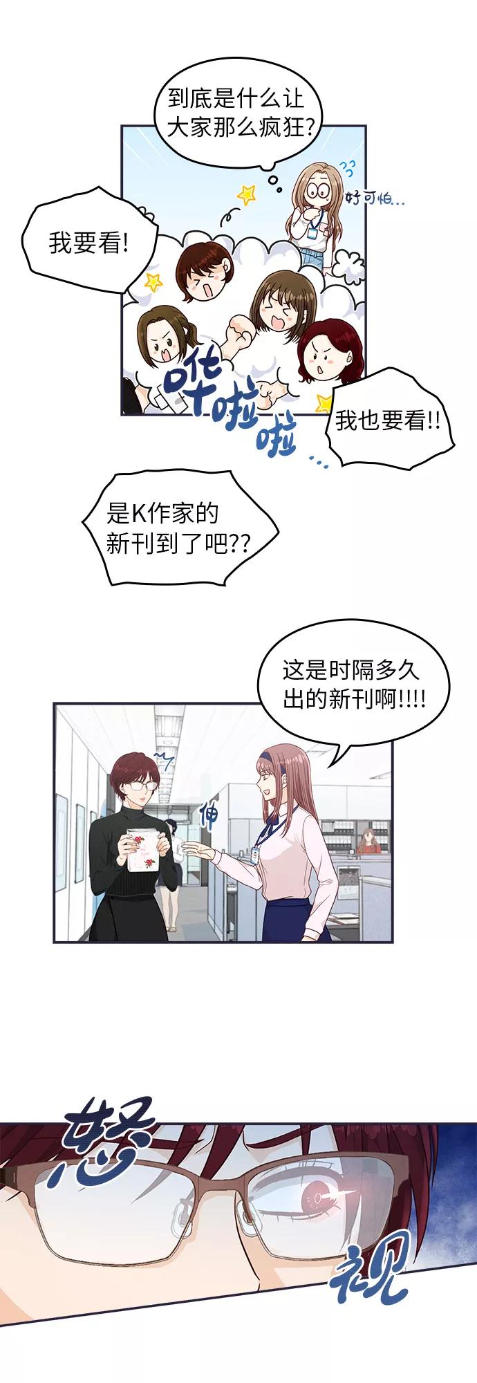 《扑通扑通爱情解锁》第24话 第8页