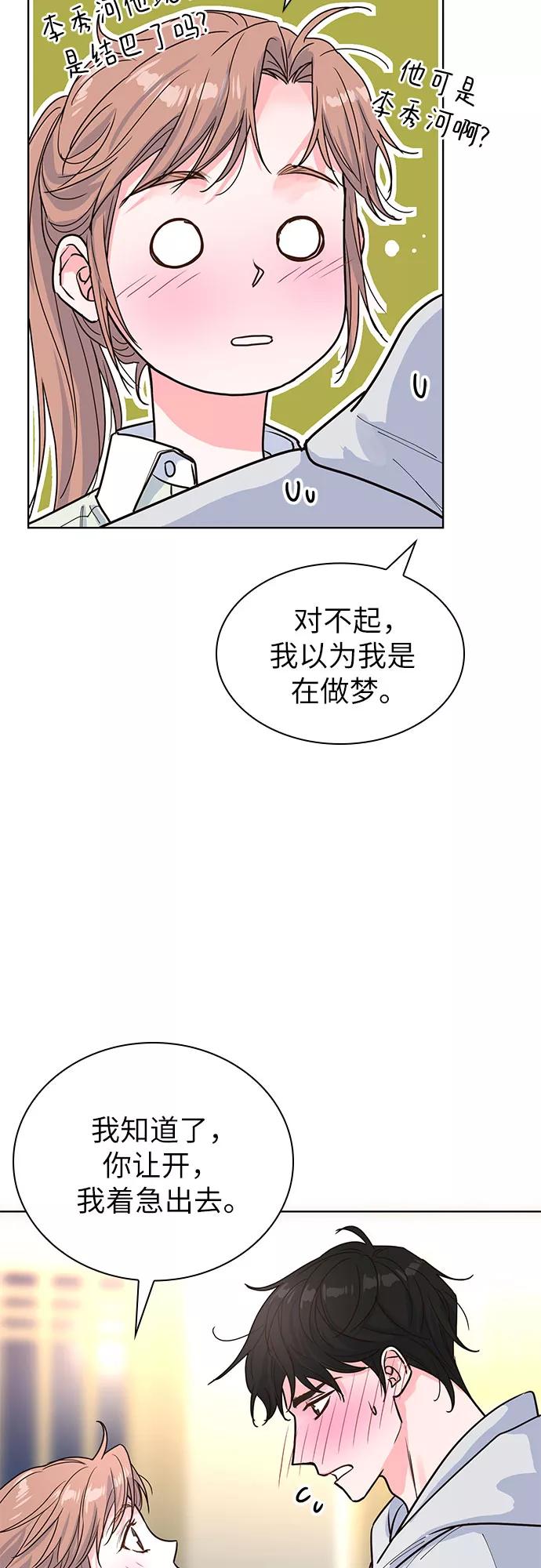 《我的隐秘同居人》第24话 第17页