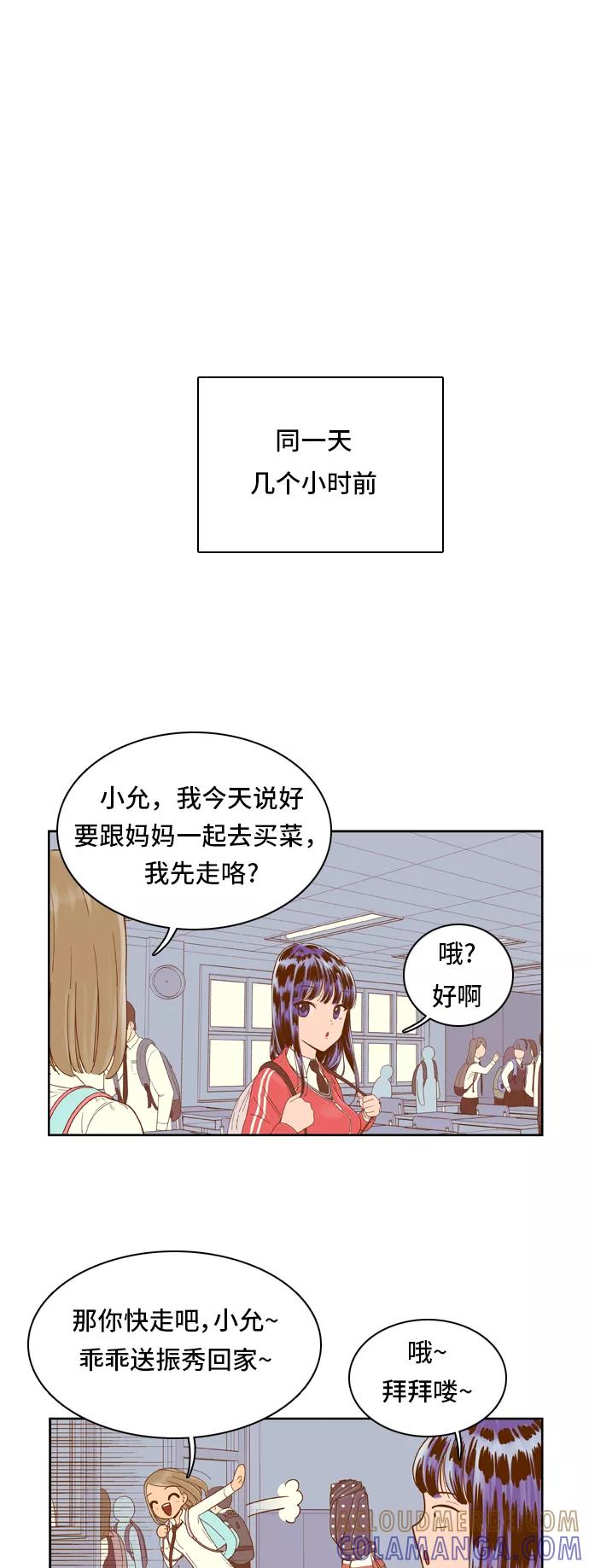 《我的结界女友》[第24话] “下雨天-2” 第9页