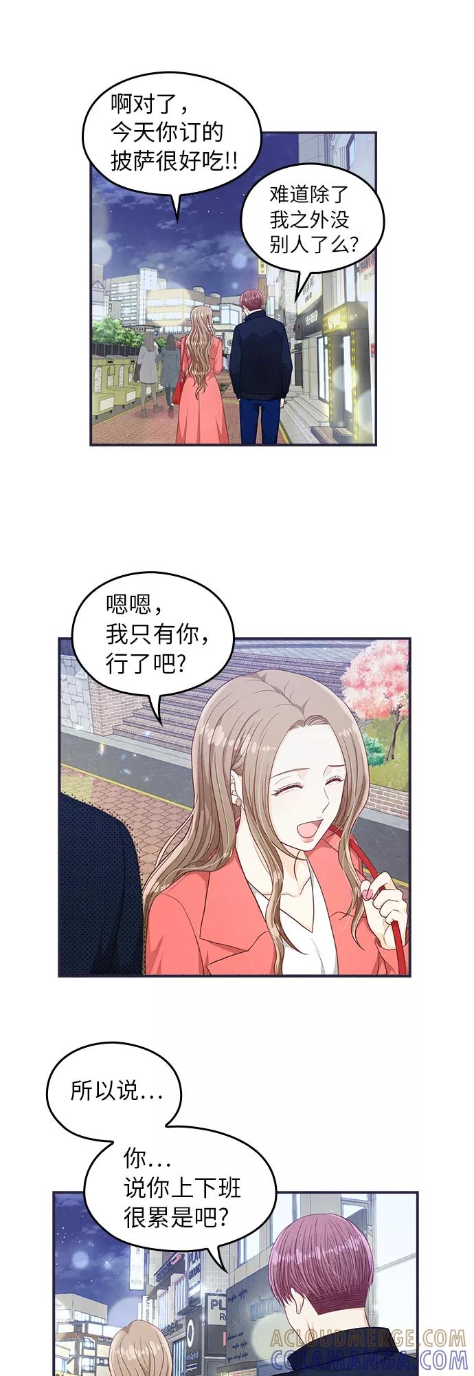 《扑通扑通爱情解锁》第24话 第35页