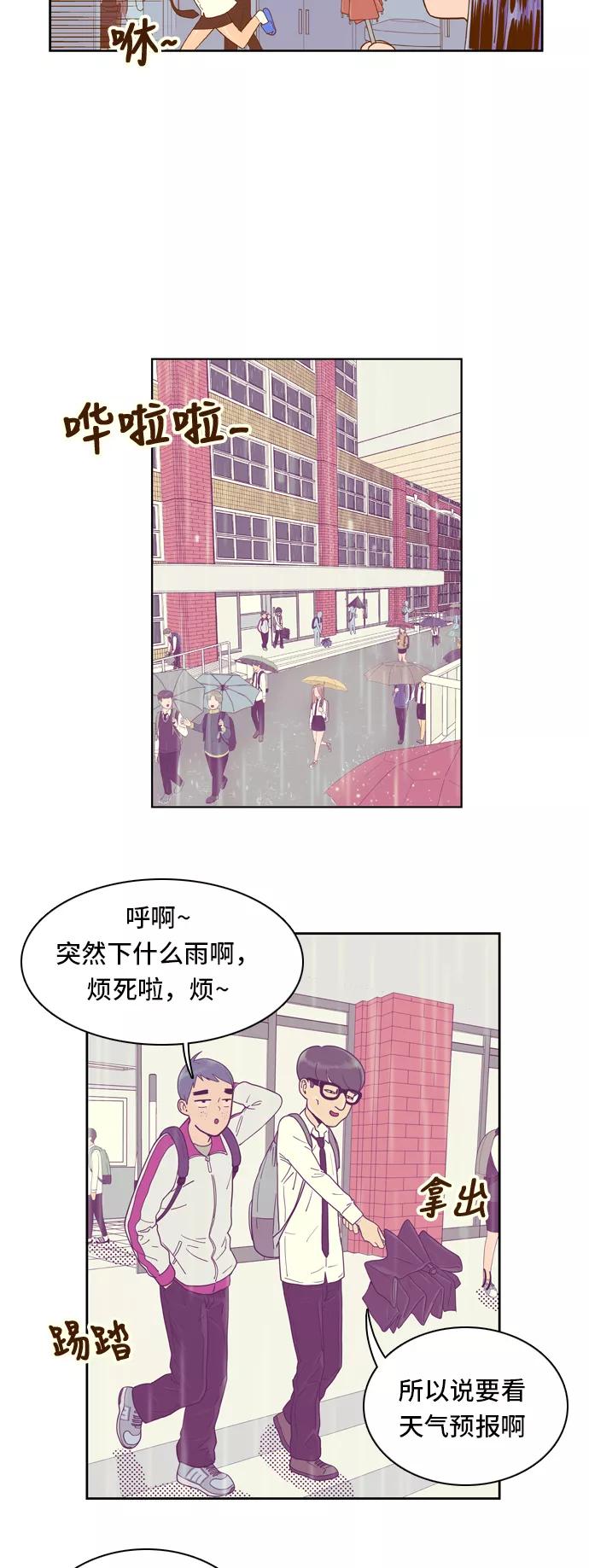 《我的结界女友》[第24话] “下雨天-2” 第10页
