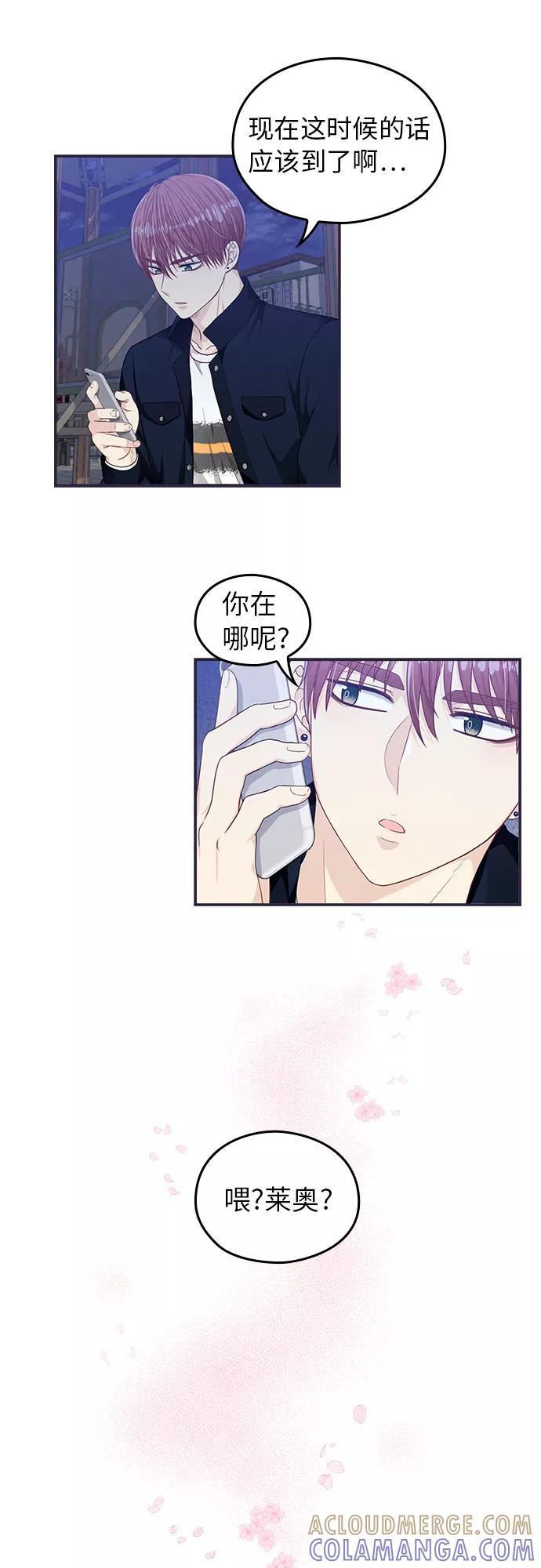 《扑通扑通爱情解锁》第24话 第29页
