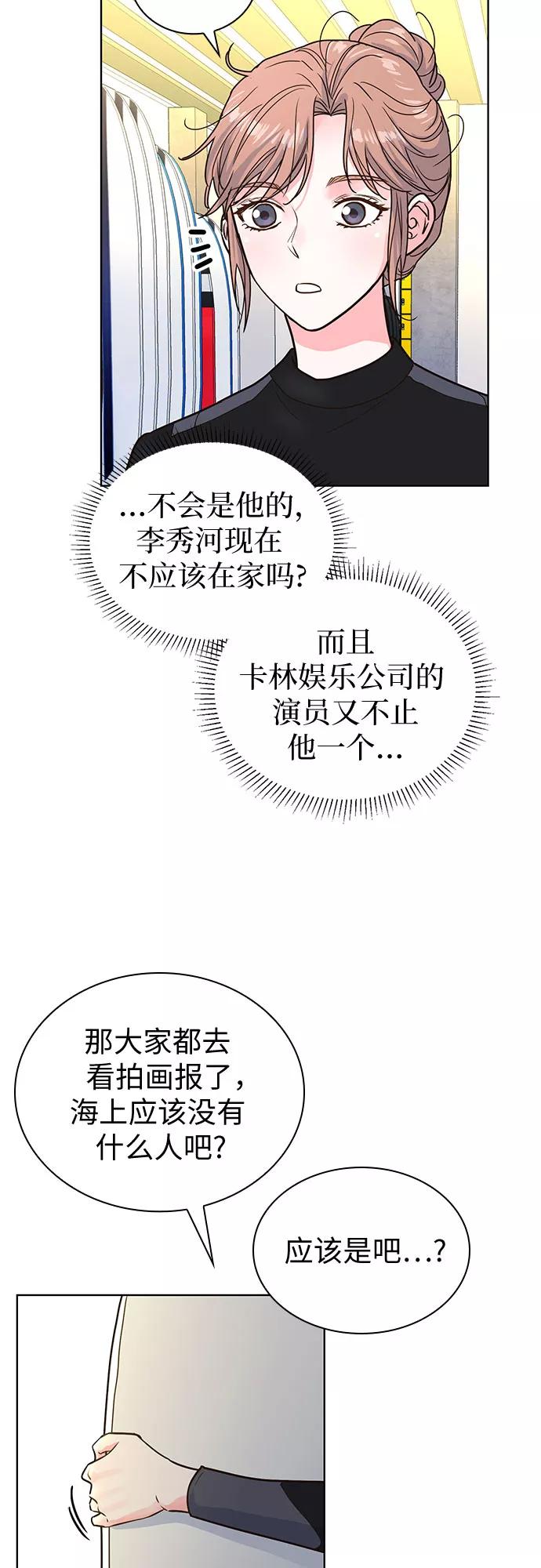 《我的隐秘同居人》第24话 第45页
