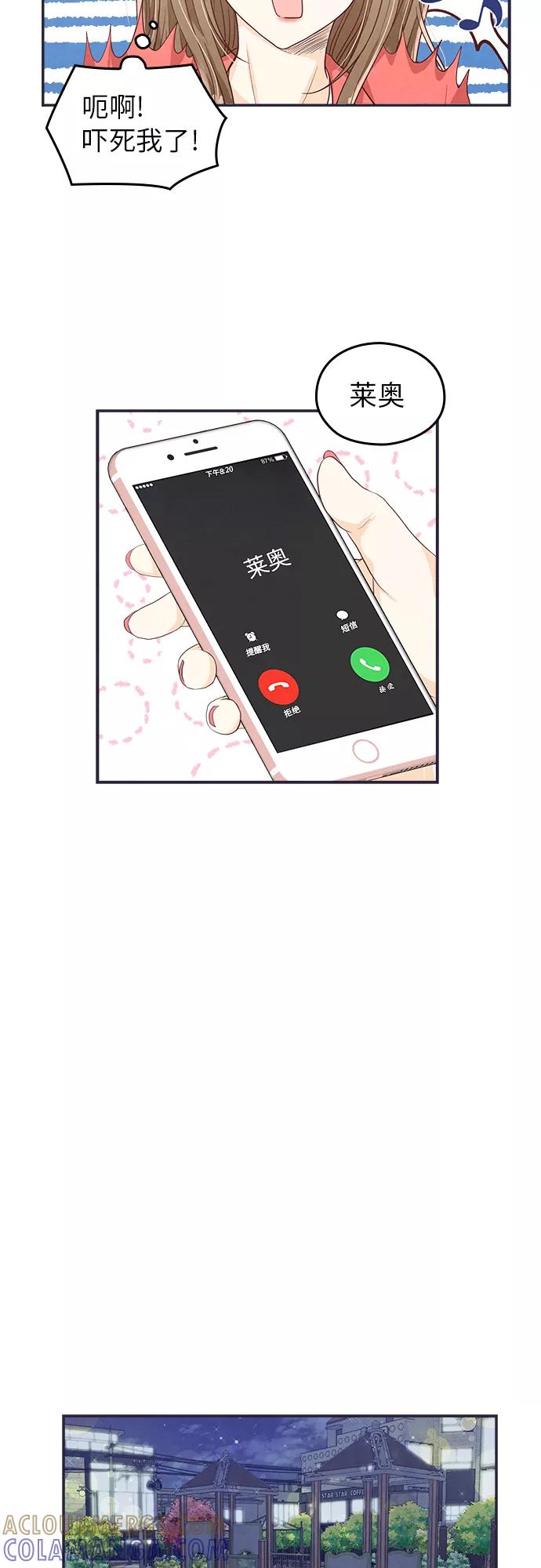 《扑通扑通爱情解锁》第24话 第27页