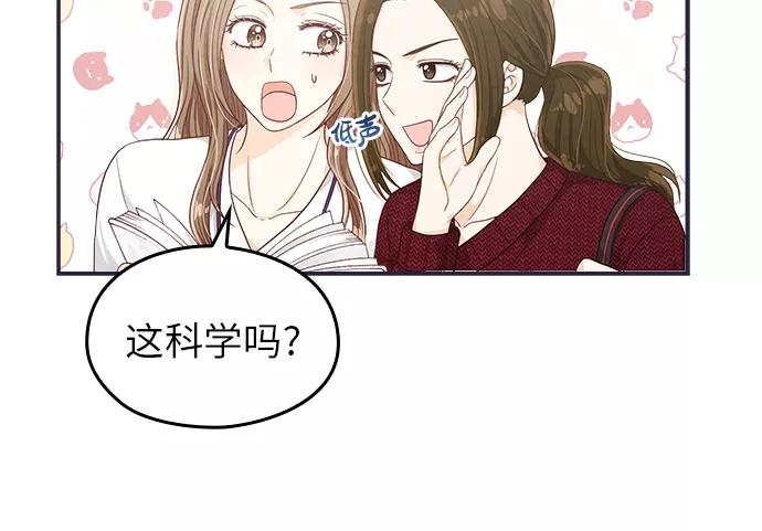 《扑通扑通爱情解锁》第24话 第16页