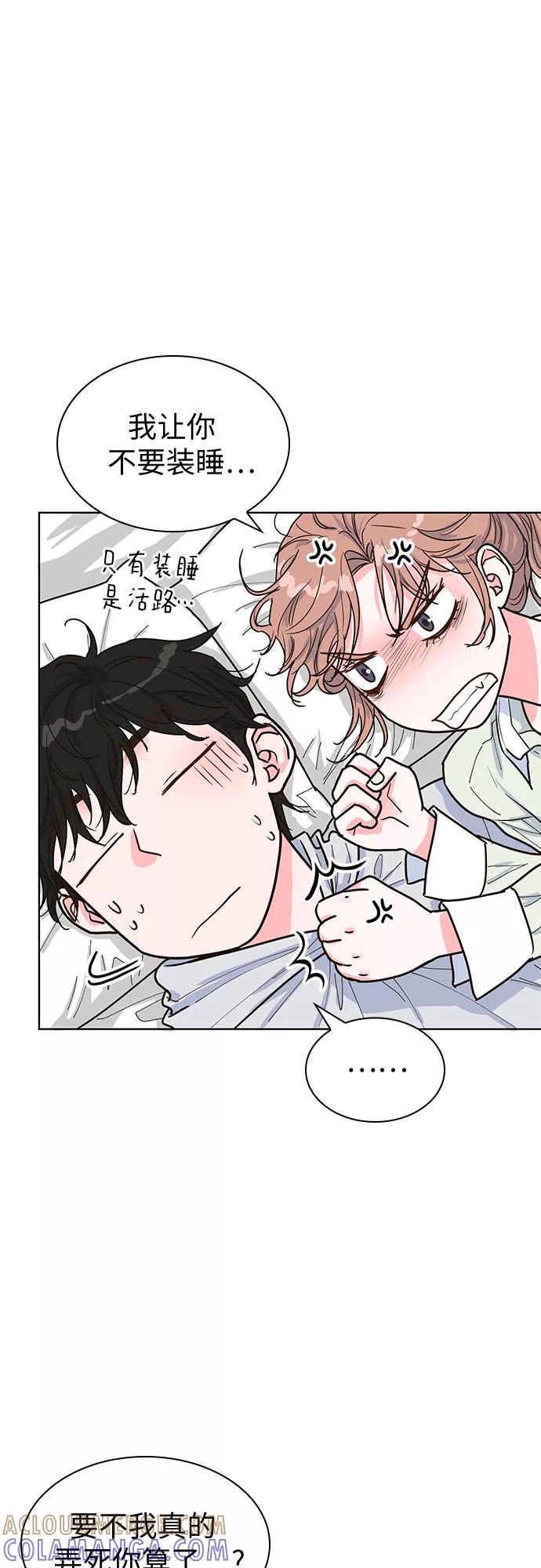 《我的隐秘同居人》第24话 第4页