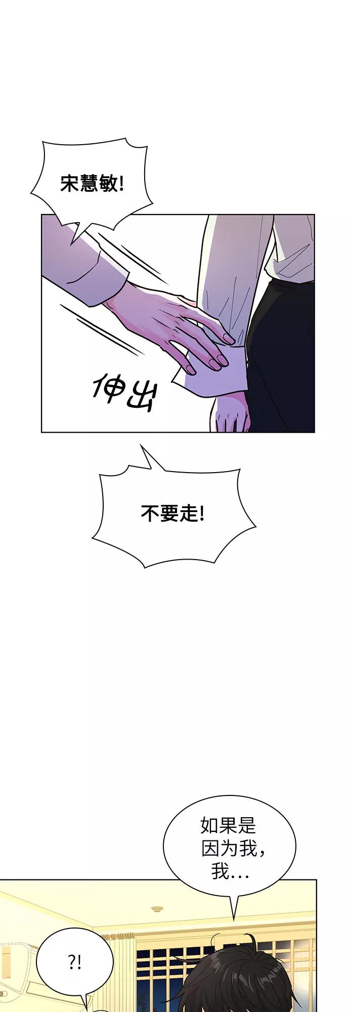 《我的隐秘同居人》第24话 第14页