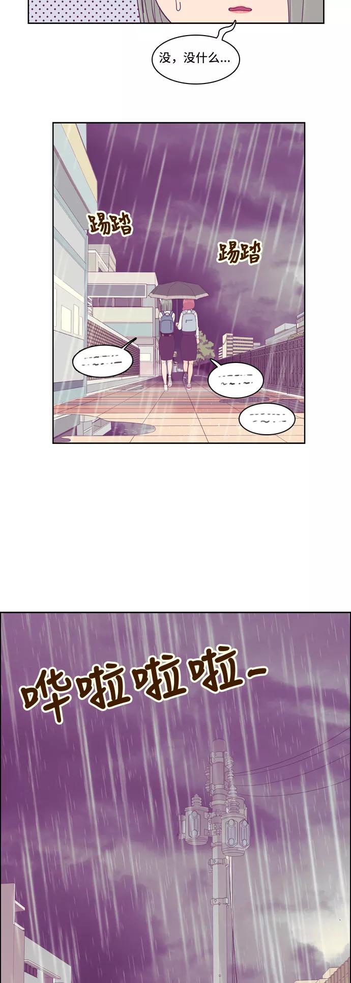 《我的结界女友》[第24话] “下雨天-2” 第28页